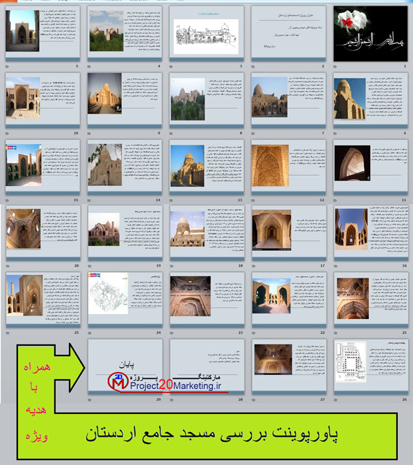 پاورپوینت معماری مسجد جامع اردستان