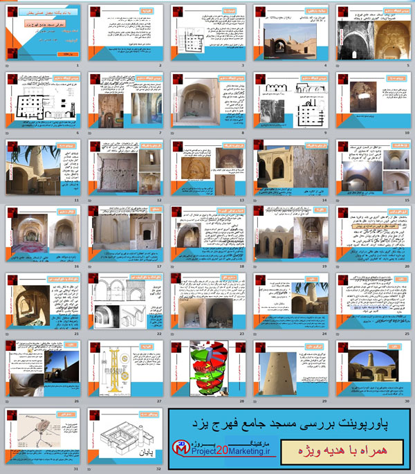 پاورپوینت معماری مسجد جامع فهرج یزد