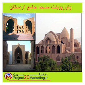 پاورپوینت معماری مسجد جامع اردستان