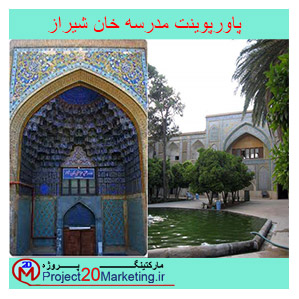 پاورپوینت معماری مدرسه خان شیراز